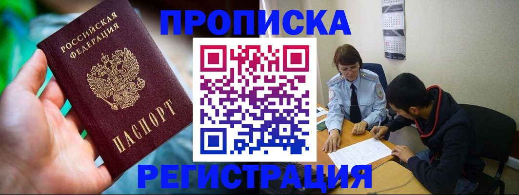 прописка регистрация в Беслане