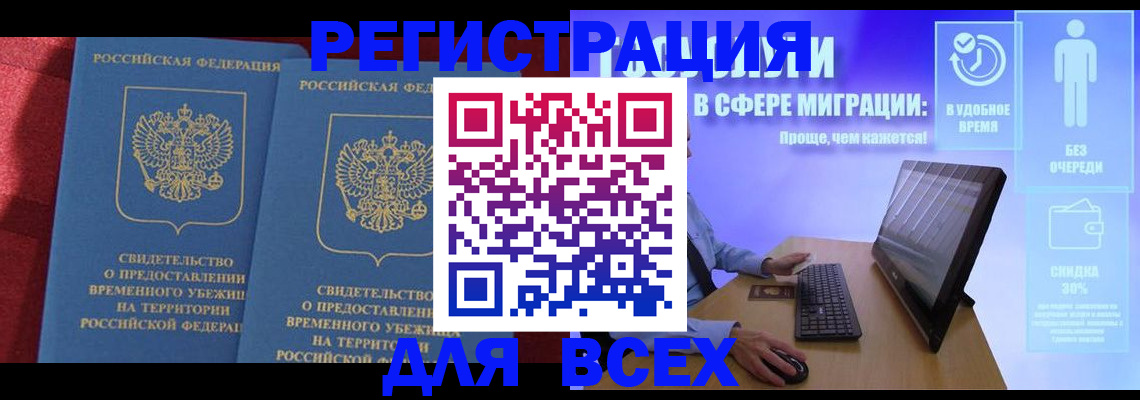 временная регистрация купить в Беслане