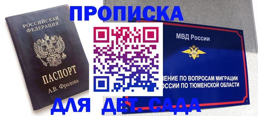 временная регистрация в квартире в Беслане