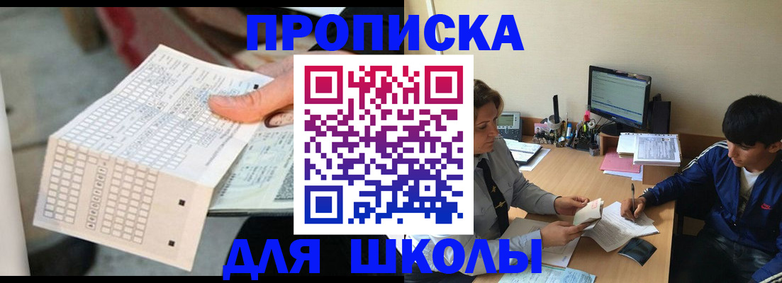 временная регистрация для всех в Беслане