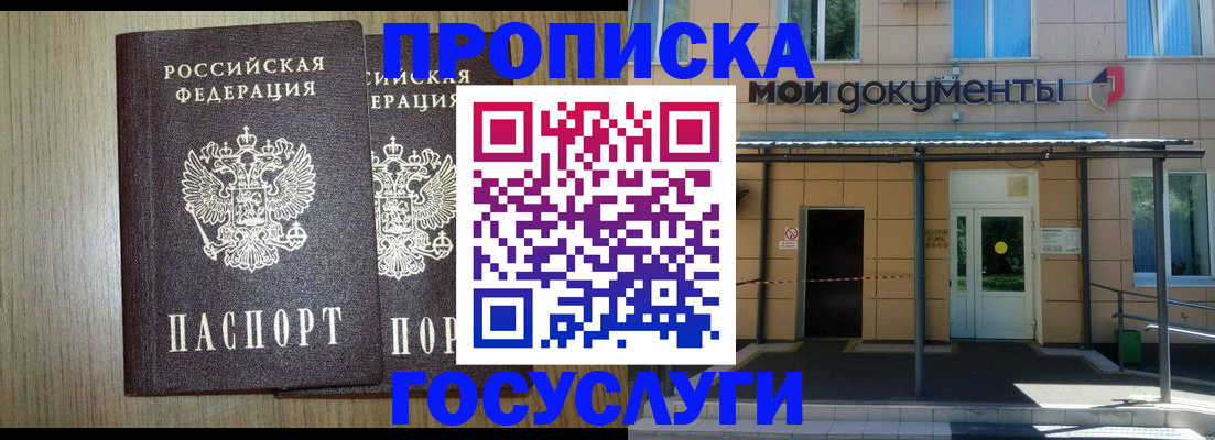 временная регистрация купить в Беслане