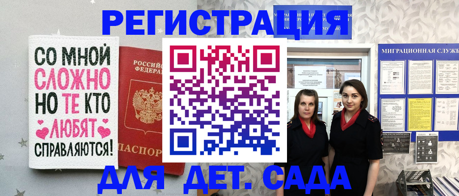 временная регистрация для всех в Беслане