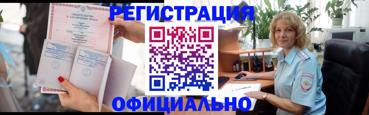 временная регистрация законно в Беслане